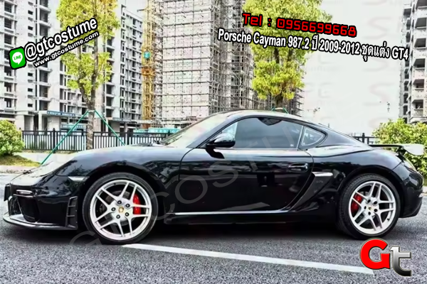 แต่งรถ Porsche Cayman 987.2 ปี 2009-2012 ชุดแต่ง GT4