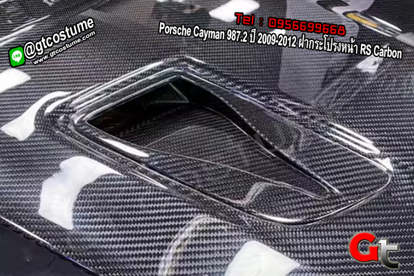 แต่งรถ Porsche Cayman 987.2 ปี 2009-2012 ฝากระโปรงหน้า RS Carbon