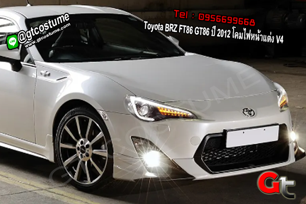 แต่งรถ Toyota BRZ FT86 GT86 ปี 2012 โคมไฟหน้าแต่ง V4