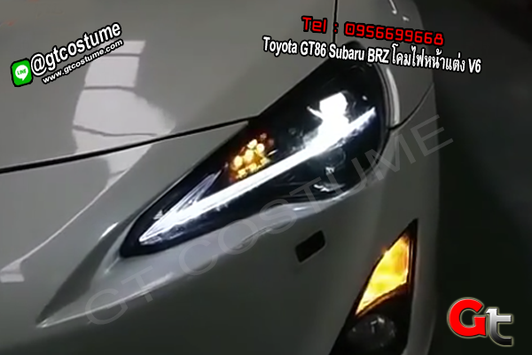 แต่งรถ Toyota GT86 Subaru BRZ โคมไฟหน้าแต่ง V6