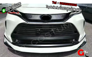 แต่งรถ Toyota Harrier ปี 2023 ชุดแต่ง Modelisa