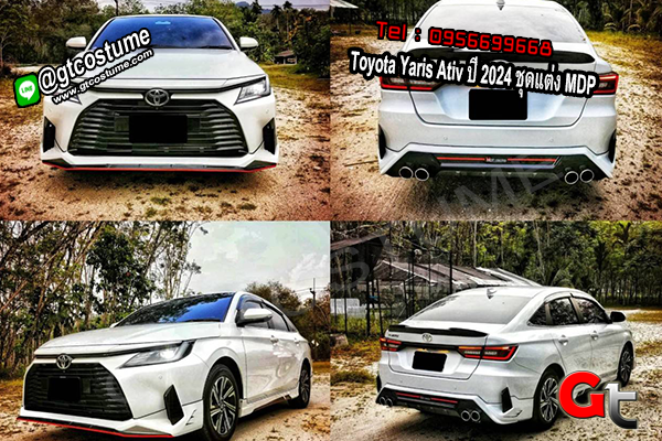 แต่งรถ Toyota Yaris Ativ ปี 2024 ชุดแต่ง MDP