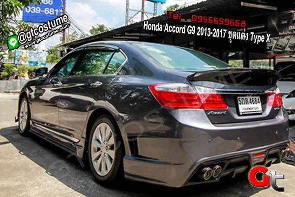 แต่งรถ Honda Accord G9 ปี 2013-2017 ชุดแต่ง Type X