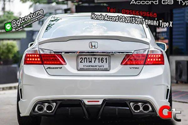 แต่งรถ Honda Accord G9 ปี 2013-2017 ชุดแต่ง Type X