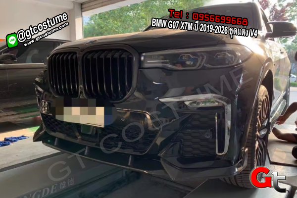 แต่งรถ BMW G07 X7M ปี 2019-2026 ชุดแต่ง V4