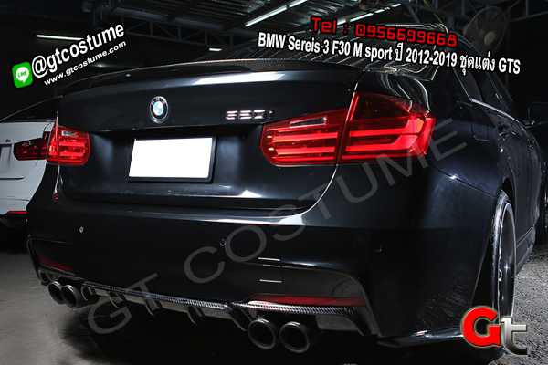 แต่งรถ BMW Sereis 3 F30 M sport ปี 2012-2019 ชุดแต่ง GTS