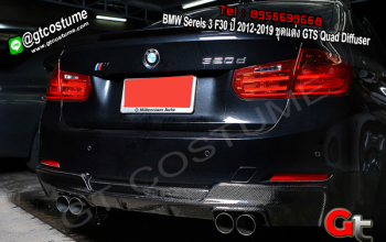 แต่งรถ BMW Sereis 3 F30 ปี 2012-2019 ชุดแต่ง GTS Quad