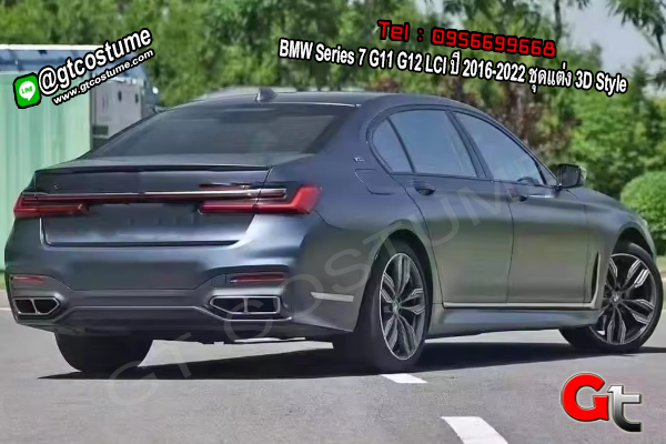 แต่งรถ BMW Series 7 G11 G12 LCI ปี 2016-2022 ชุดแต่ง 3D Style