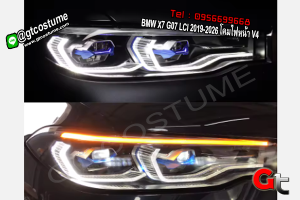 แต่งรถ BMW X7 G07 LCI 2019-2026 โคมไฟหน้า V4