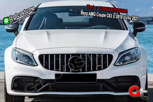 แต่งรถ Benz AMG Coupe C63 ปี 2018 แปลง 2021