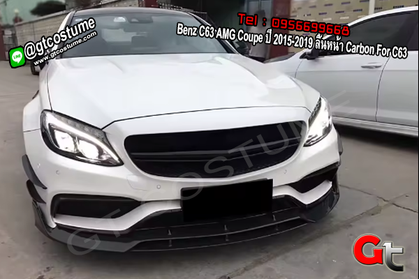 แต่งรถ Benz C63 AMG Coupe ปี 2015-2019 ลิ้นหน้า Carbon For C63