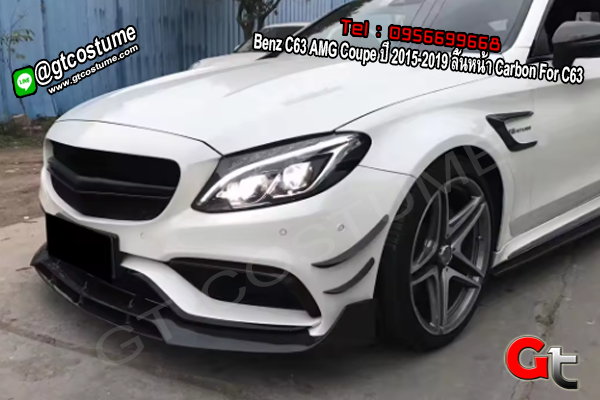 แต่งรถ Benz C63 AMG Coupe ปี 2015-2019 ลิ้นหน้า Carbon For C63