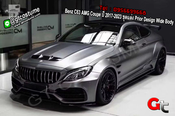 แต่งรถ Benz C63 AMG Coupe ปี 2017-2023 ชุดแต่ง Prior Design Wide Body