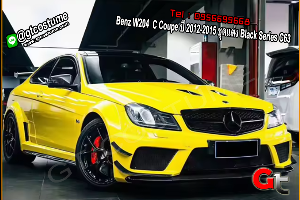 แต่งรถ Benz W204 C Coupe ปี 2012-2015 ชุดแต่ง Black Series C63