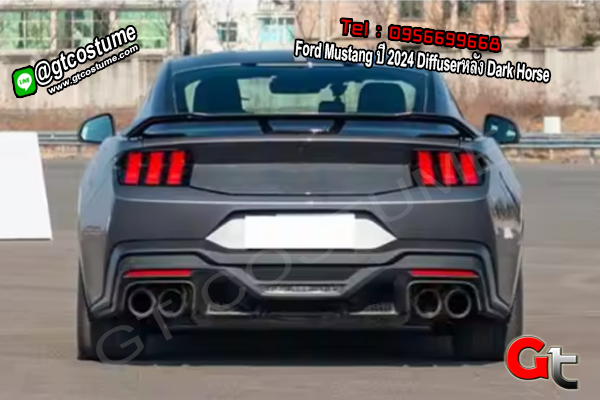 แต่งรถ Ford Mustang ปี 2024 Diffuserหลัง Dark Horse