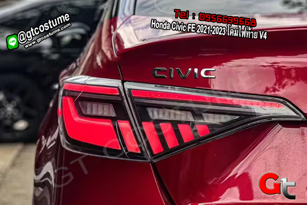 แต่งรถ Honda Civic FE 2021-2023 โคมไฟท้าย V4