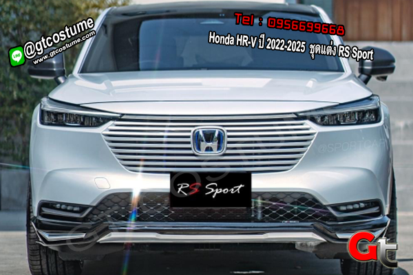 แต่งรถ Honda HR-V ปี 2022-2025 ชุดแต่ง RS Sport