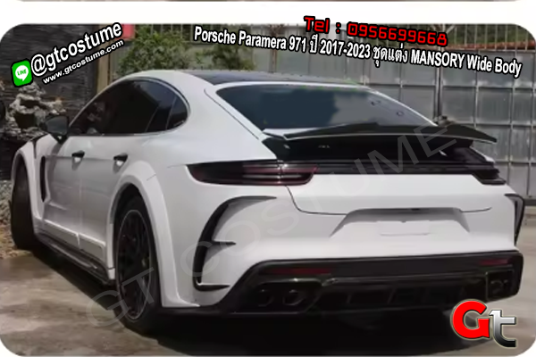 แต่งรถ Porsche Panamera 971 ปี 2017-2023 ชุดแต่ง MANSORY Wide Body