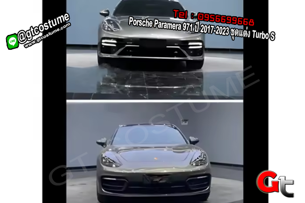 แต่งรถ Porsche Panamera 971 ปี 2017-2023 ชุดแต่ง Turbo S