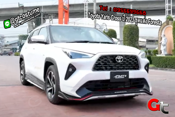 แต่งรถ Toyota Yaris Cross ปี 2023 ชุดแต่ง Foresta