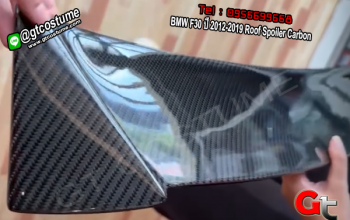 แต่งรถ BMW F30 ปี 2012-2019 Roof Spoiler Carbon