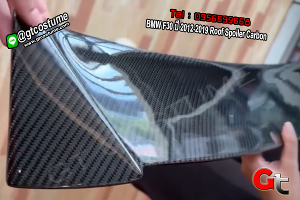 แต่งรถ BMW F30 ปี 2012-2019 Roof Spoiler Carbon