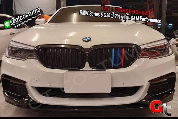 แต่งรถ BMW Series 5 G30 ปี 2017 ชุดแต่ง M Performance