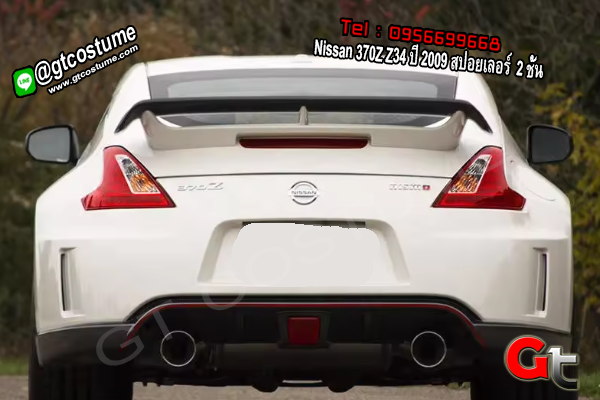 แต่งรถ Nissan 370Z Z34 ปี 2009 สปอยเลอร์ 2 ชั้น