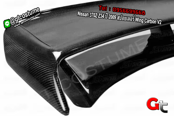 แต่งรถ Nissan 370Z Z34 ปี 2009 สปอยเลอร์ Wing Carbon V2