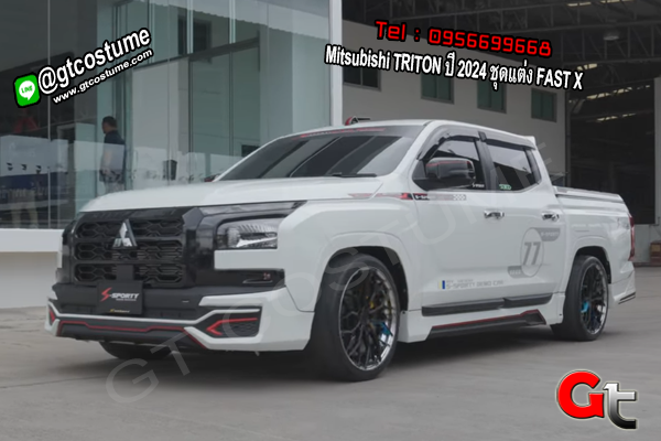 แต่งรถ Mitsubishi TRITON ปี 2024 ชุดแต่ง FAST X