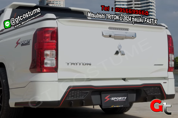 แต่งรถ Mitsubishi TRITON ปี 2024 ชุดแต่ง FAST X