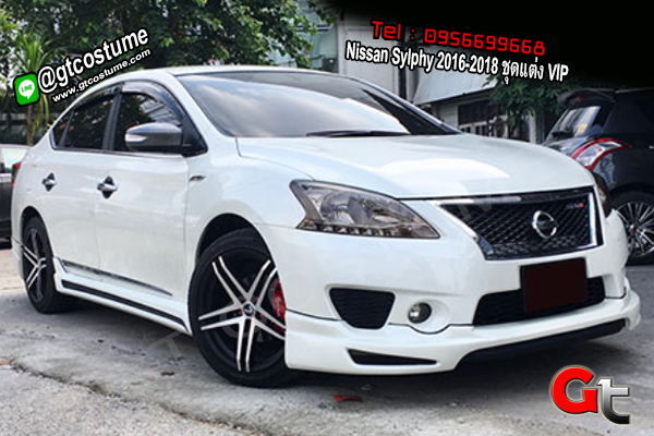 แต่งรถ Nissan Sylphy 2016-2018 ชุดแต่ง VIP