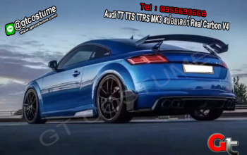 แต่งรถ Audi TT TTS TTRS MK3 สปอยเลอร์ Real Carbon V4