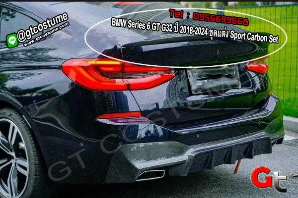 แต่งรถ BMW Series 6 GT G32 ปี 2018-2024 ชุดแต่ง Sport Carbon Set A