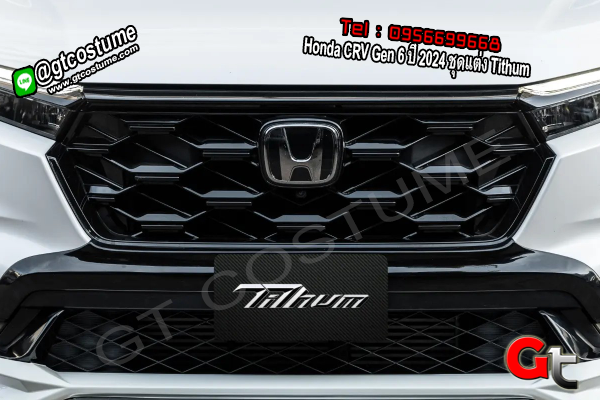 แต่งรถ Honda CRV​ Gen 6 ปี 2024 ชุดแต่ง Tithum