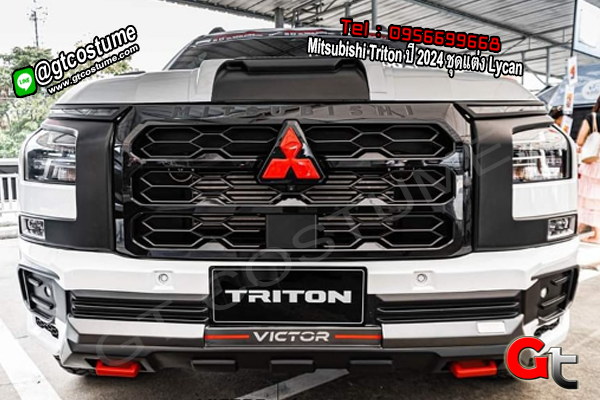 แต่งรถ Mitsubishi Triton ปี 2024 ชุดแต่ง Lycan