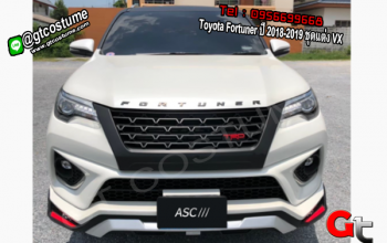 แต่งรถ Toyota Fortuner ปี 2018-2019 ชุดแต่ง VX