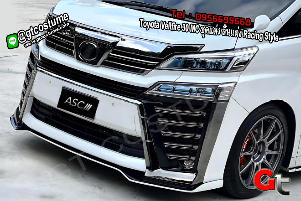 แต่งรถ Toyota Vellfire 30 MC ชุดแต่ง ลิ้นแต่ง Racing Style