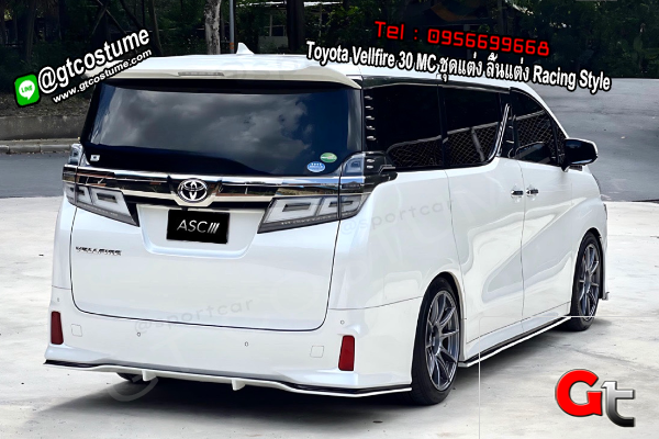 แต่งรถ Toyota Vellfire 30 MC ชุดแต่ง ลิ้นแต่ง Racing Style