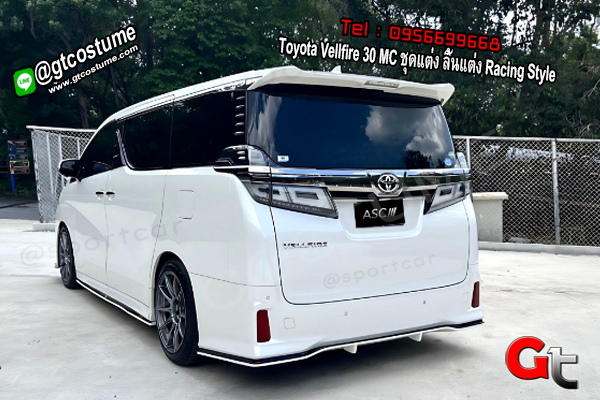 แต่งรถ Toyota Vellfire 30 MC ชุดแต่ง ลิ้นแต่ง Racing Style