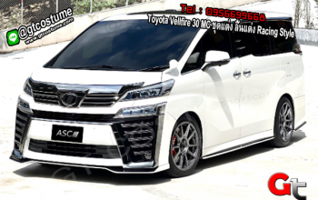 แต่งรถ Toyota Vellfire 30 MC ชุดแต่ง ลิ้นแต่ง Racing Style