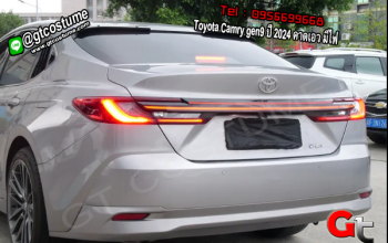 แต่งรถ Toyota Camry gen9 ปี 2024 คาดเอว มีไฟ