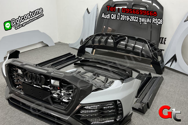 แต่งรถ Audi Q8 ปี 2019-2022 ชุดแต่ง RSQ8 แต่งรถ Audi Q8 ปี 2019-2022 ชุดแต่ง RSQ8