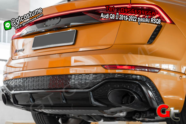 แต่งรถ Audi Q8 ปี 2019-2022 ชุดแต่ง RSQ8 แต่งรถ Audi Q8 ปี 2019-2022 ชุดแต่ง RSQ8