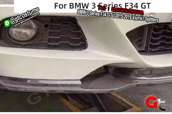 แต่งรถ BMW 3 Series F34 GT ปี2015-2019 ลิ้นหน้า Splitters