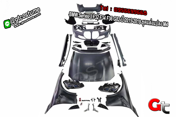 แต่งรถ BMW Series 3 F32 F34 F36 G82 ปี 2015-2019 ชุดแต่งแปลง M4 แต่งรถ BMW Series 3 F32 F34 F36 G82 ปี 2015-2019 ชุดแต่งแปลง M4