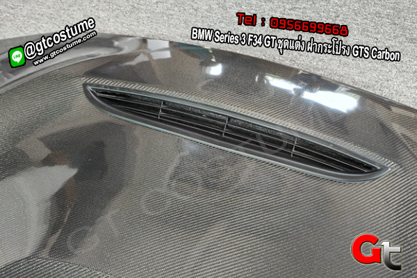แต่งรถ BMW Series 3 F34 GT ชุดแต่ง ฝากระโปรง GTS Carbon แต่งรถ BMW Series 3 F34 GT ชุดแต่ง ฝากระโปรง GTS Carbon
