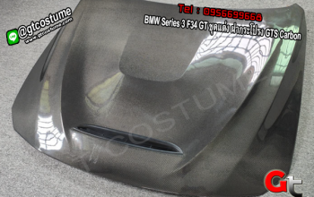 แต่งรถ BMW Series 3 F34 GT ชุดแต่ง ฝากระโปรง GTS Carbon