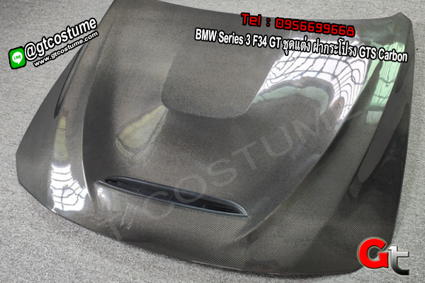 แต่งรถ BMW Series 3 F34 GT ชุดแต่ง ฝากระโปรง GTS Carbon