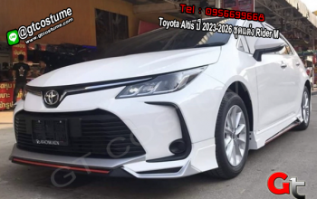 แต่งรถ Toyota Altis ปี 2023-2026 ชุดแต่ง Rider M